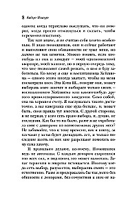 Не отпускай меня